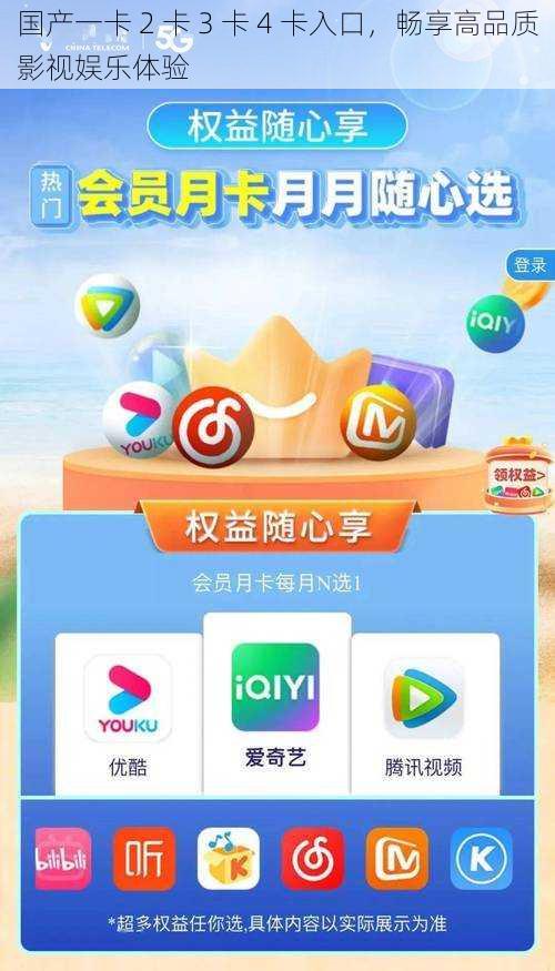 国产一卡 2 卡 3 卡 4 卡入口,畅享高品质影视娱乐体验