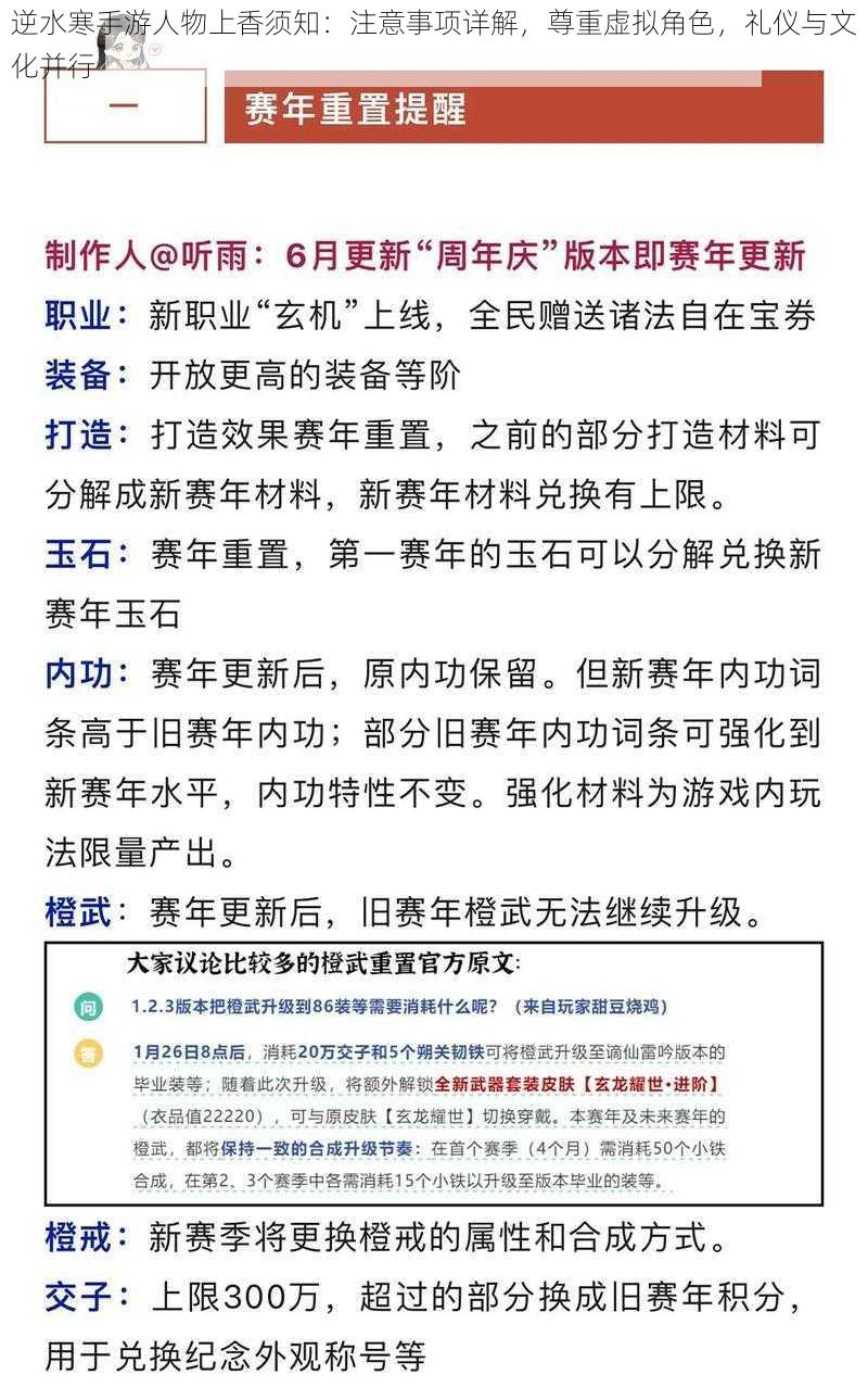 逆水寒手游人物上香须知:注意事项详解,尊重虚拟角色,礼仪与文化并行