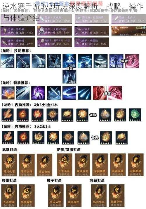 逆水寒手游3v3玩法深度解析:战略、操作与体验介绍