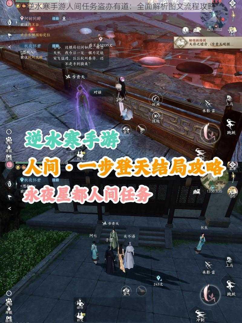 逆水寒手游人间任务盗亦有道:全面解析图文流程攻略