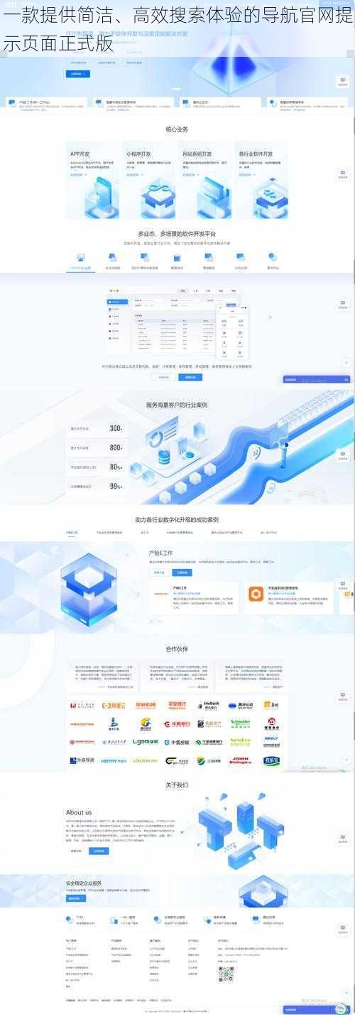 一款提供简洁、高效搜索体验的导航官网提示页面正式版