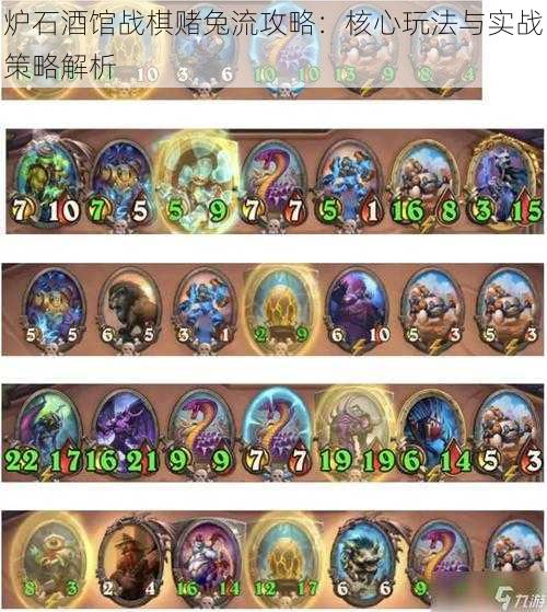 炉石酒馆战棋赌兔流攻略:核心玩法与实战策略解析