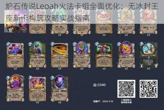 炉石传说Leoah火法卡组全面优化:无冰封王座新卡构筑攻略实战指南