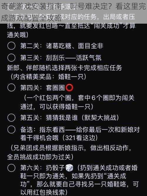 奇葩游戏安装指南:叫号难决定?看这里完成游戏配置全攻略