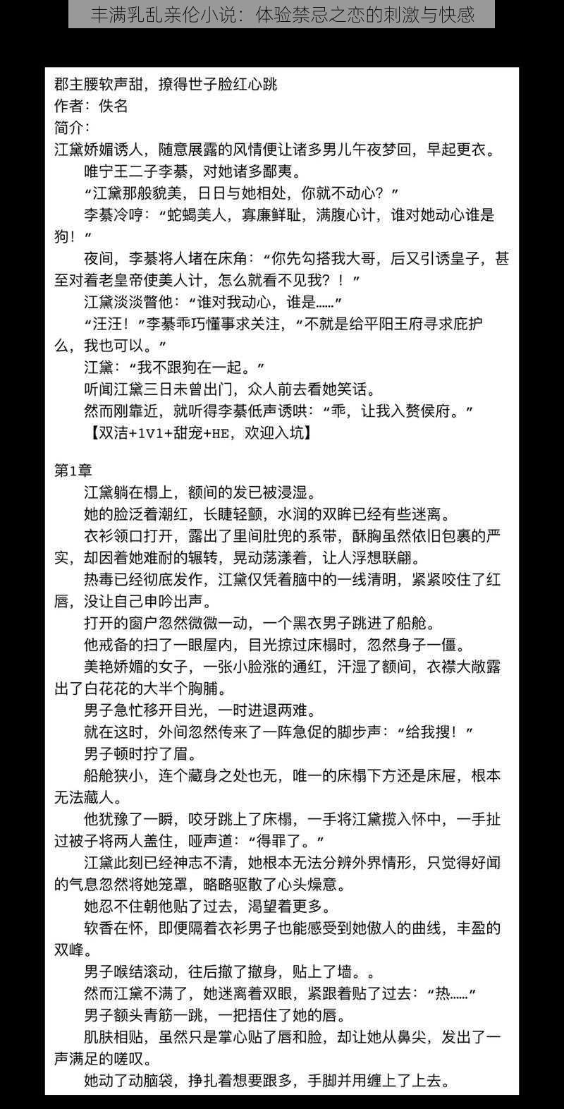 丰满乳乱亲伦小说:体验禁忌之恋的刺激与快感