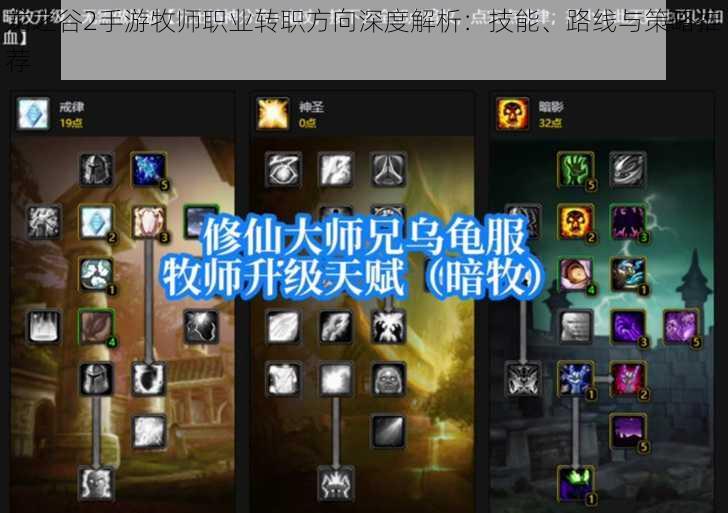 龙之谷2手游牧师职业转职方向深度解析:技能、路线与策略推荐