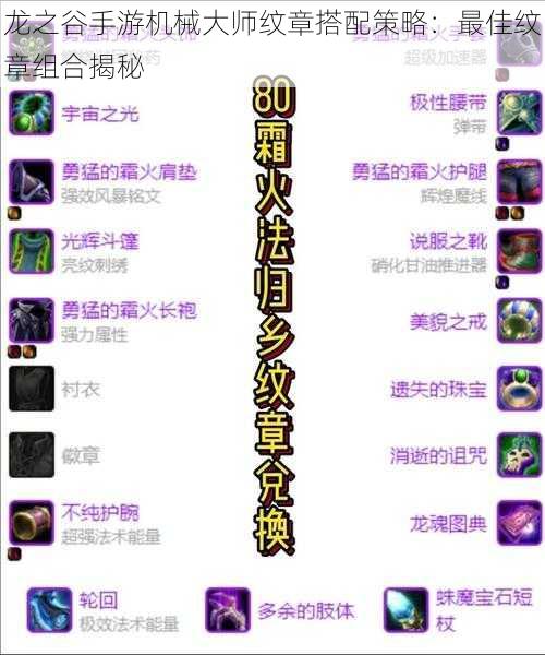 龙之谷手游机械大师纹章搭配策略:最佳纹章组合揭秘