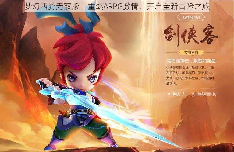 梦幻西游无双版:重燃ARPG激情,开启全新冒险之旅