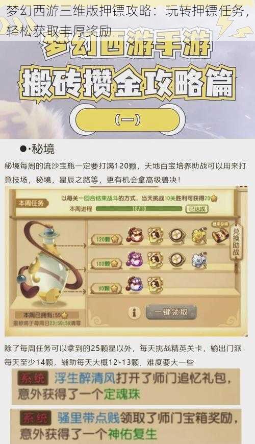 梦幻西游三维版押镖攻略:玩转押镖任务,轻松获取丰厚奖励