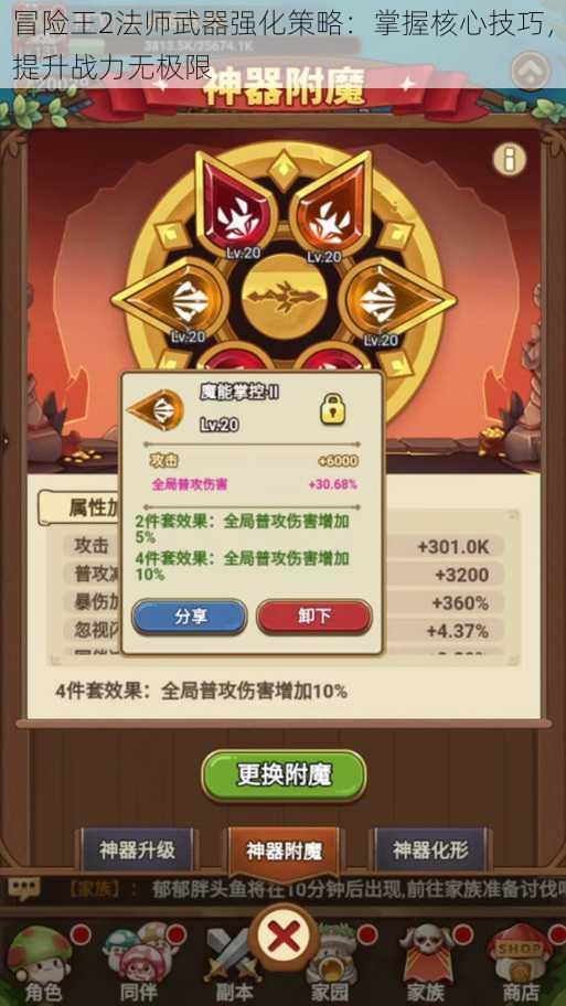 冒险王2法师武器强化策略:掌握核心技巧,提升战力无极限
