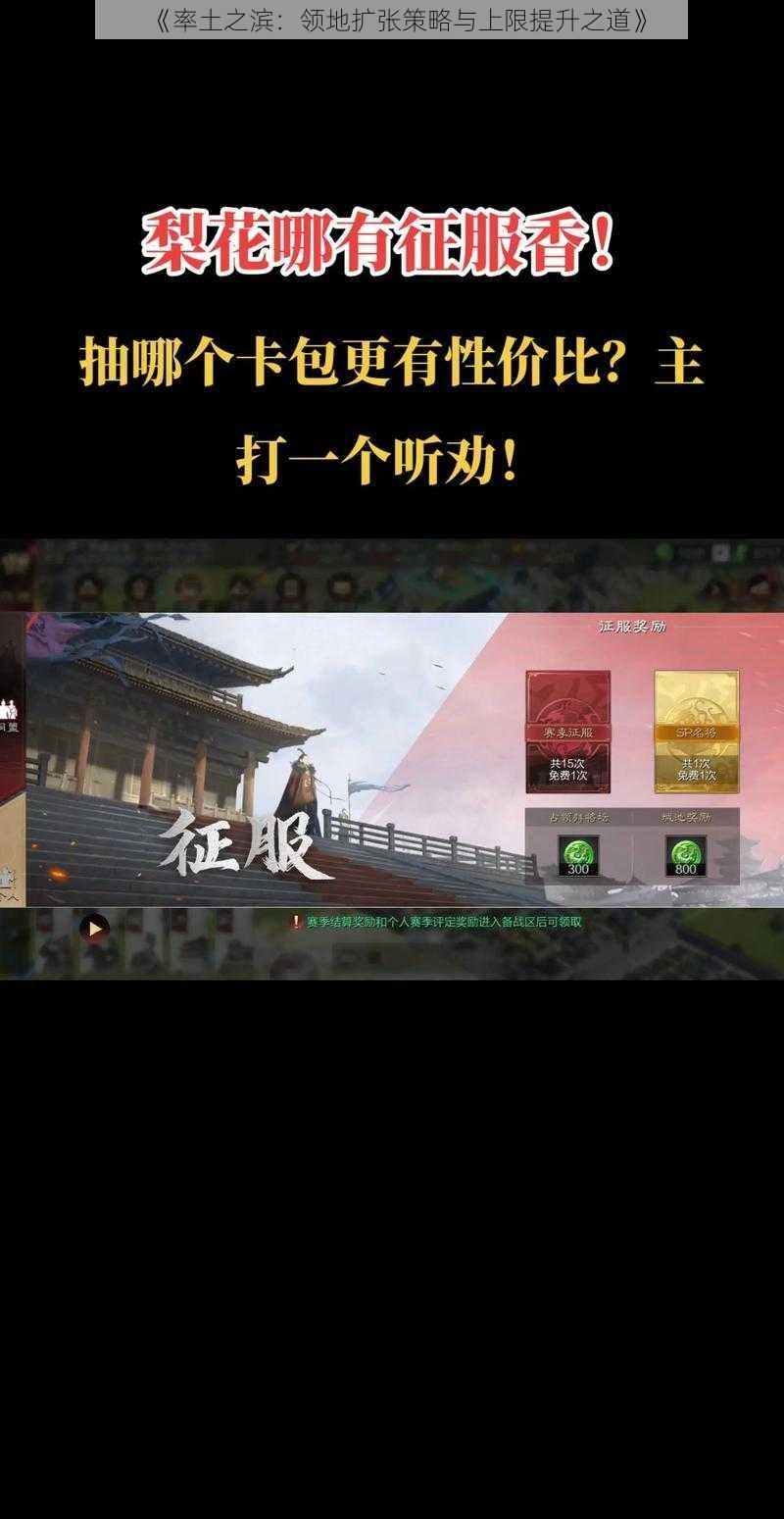 《率土之滨:领地扩张策略与上限提升之道》