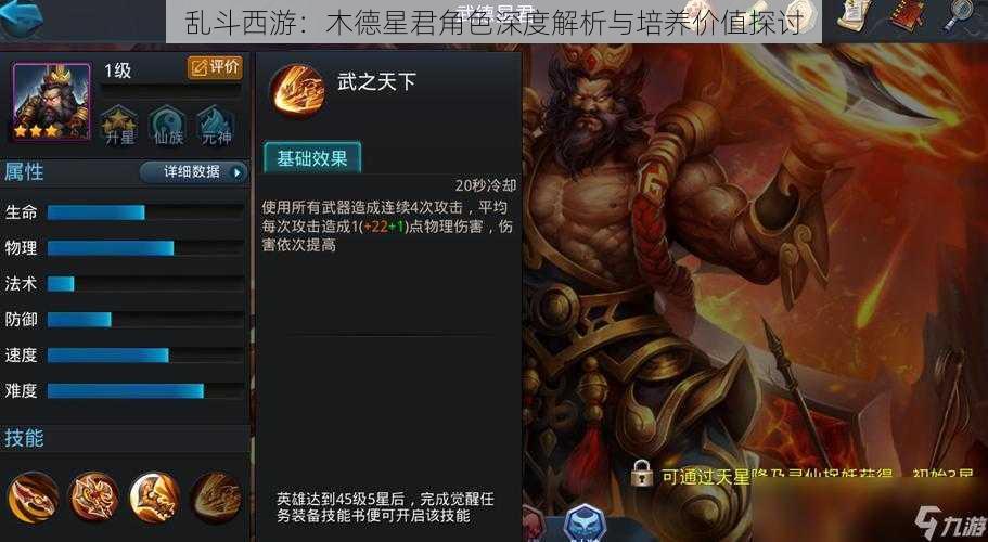 乱斗西游:木德星君角色深度解析与培养价值探讨