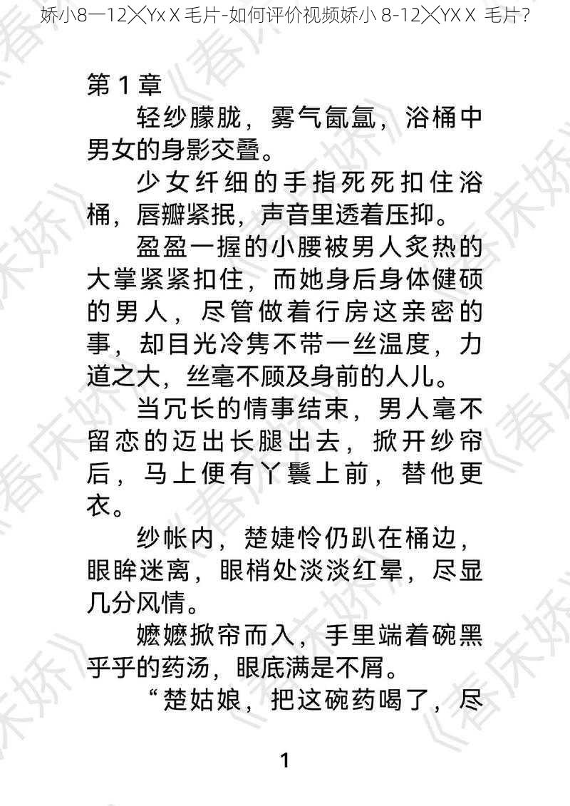娇小8一12╳YxⅩ毛片-如何评价视频娇小 8-12╳YXⅩ 毛片?