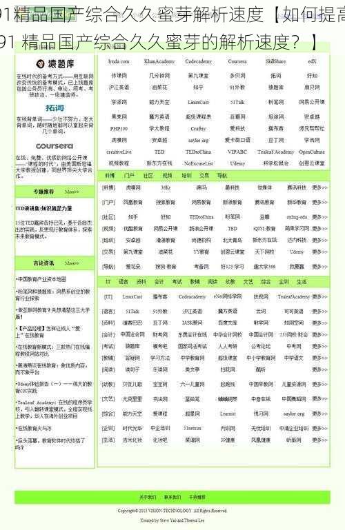 91精品国产综合久久蜜芽解析速度【如何提高 91 精品国产综合久久蜜芽的解析速度?】
