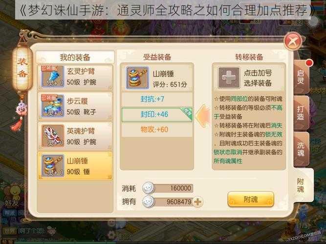 《梦幻诛仙手游:通灵师全攻略之如何合理加点推荐》