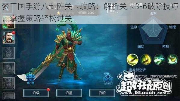 梦三国手游八卦阵关卡攻略:解析关卡3-6破除技巧,掌握策略轻松过关