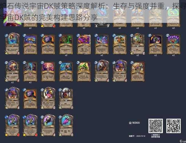 炉石传说宇宙DK贼策略深度解析:生存与强度并重,探寻宇宙DK贼的完美构建思路分享