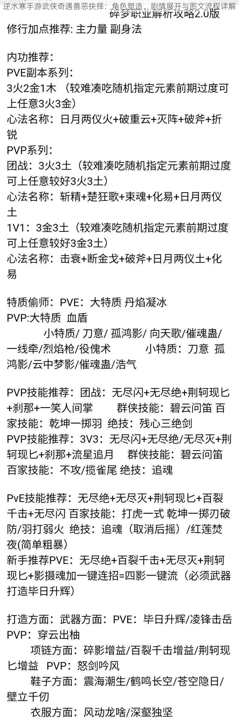 逆水寒手游武侠奇遇善恶抉择:角色塑造、剧情展开与图文流程详解