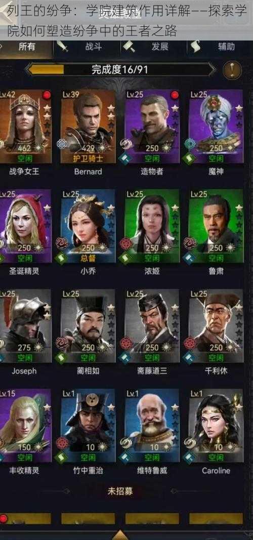 列王的纷争:学院建筑作用详解——探索学院如何塑造纷争中的王者之路