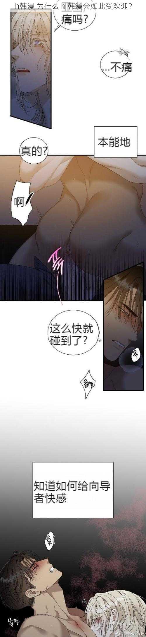 h韩漫 为什么 h 韩漫会如此受欢迎?