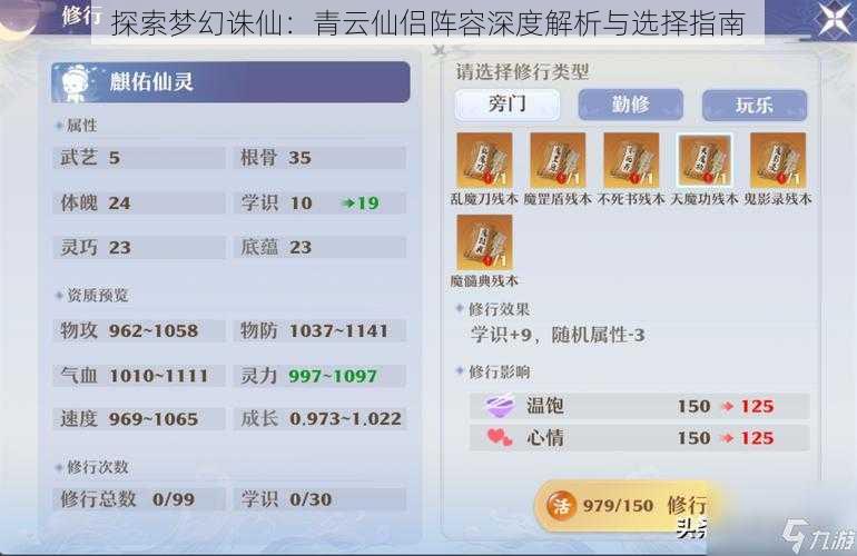 探索梦幻诛仙:青云仙侣阵容深度解析与选择指南