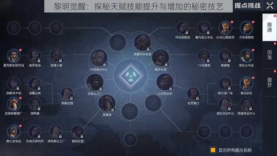 黎明觉醒:探秘天赋技能提升与增加的秘密技艺
