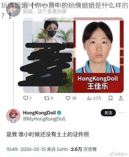玩偶姐姐【你心目中的玩偶姐姐是什么样的?】