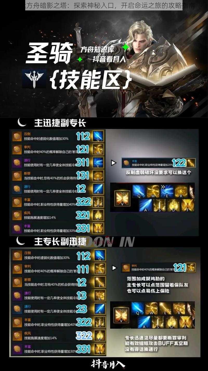 命运方舟暗影之塔:探索神秘入口,开启命运之旅的攻略指南
