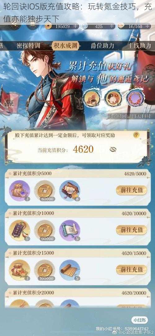 轮回诀IOS版充值攻略:玩转氪金技巧,充值亦能独步天下