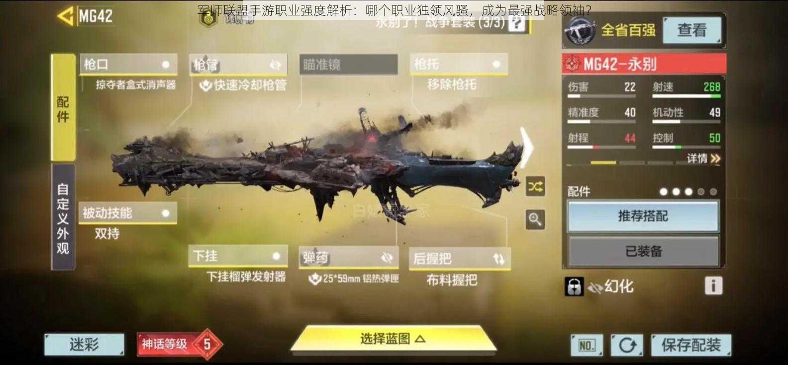 军师联盟手游职业强度解析:哪个职业独领风骚,成为最强战略领袖?