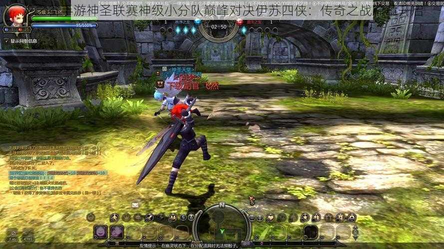 龙之谷手游神圣联赛神级小分队巅峰对决伊苏四侠:传奇之战篇章开启