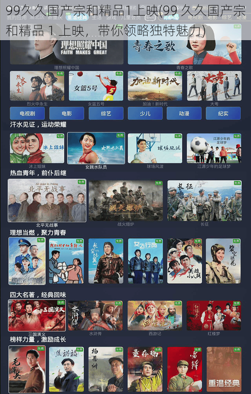99久久国产宗和精品1上映(99 久久国产宗和精品 1 上映,带你领略独特魅力)
