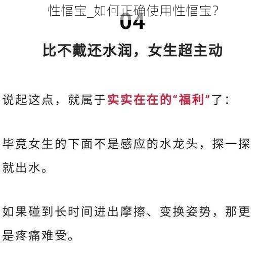 性愊宝_如何正确使用性愊宝?
