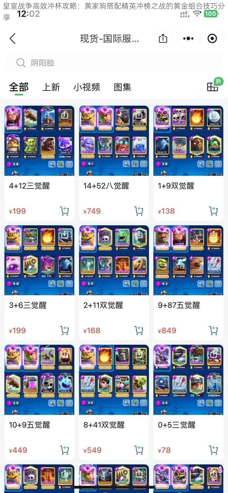皇室战争高效冲杯攻略:黄家驹搭配精英冲榜之战的黄金组合技巧分享