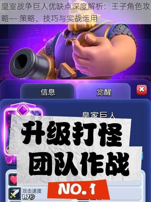 皇室战争巨人优缺点深度解析:王子角色攻略——策略、技巧与实战运用