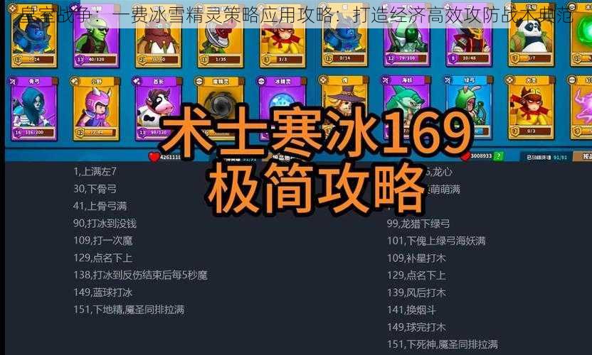皇室战争:一费冰雪精灵策略应用攻略:打造经济高效攻防战术典范