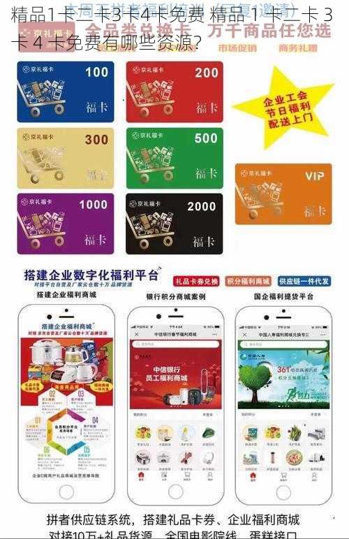精品1卡二卡3卡4卡免费 精品 1 卡二卡 3 卡 4 卡免费有哪些资源?