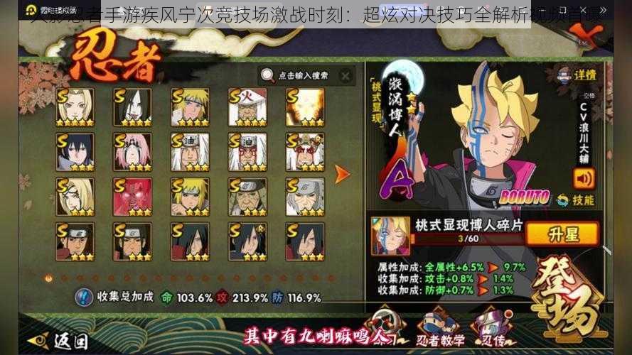 火影忍者手游疾风宁次竞技场激战时刻:超炫对决技巧全解析视频首曝
