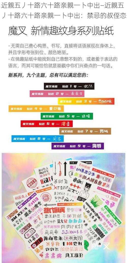 近親五丿十路六十路亲親一卜中出—近親五丿十路六十路亲親一卜中出:禁忌的叔侄恋