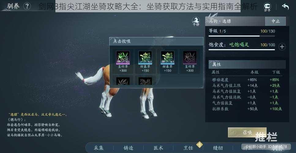 剑网3指尖江湖坐骑攻略大全:坐骑获取方法与实用指南全解析