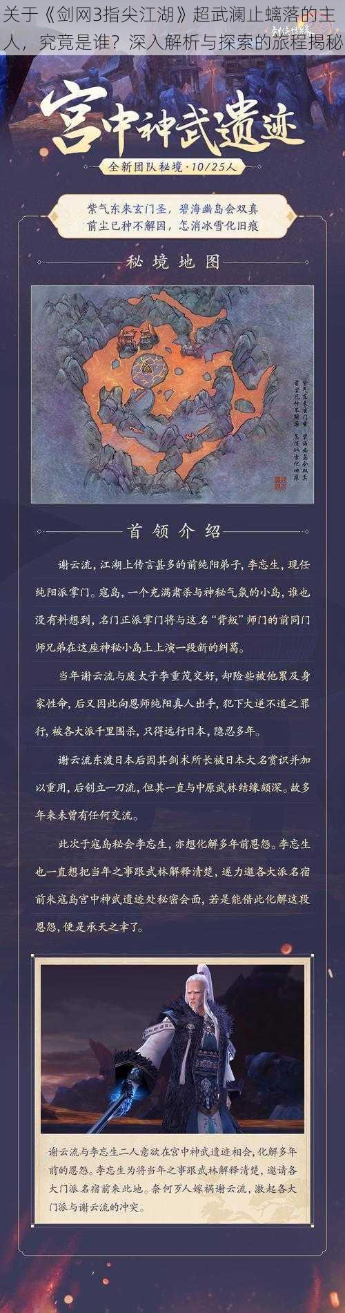 关于《剑网3指尖江湖》超武澜止螭落的主人,究竟是谁?深入解析与探索的旅程揭秘