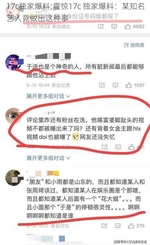 17c独家爆料;震惊17c 独家爆料:某知名艺人竟做出这种事