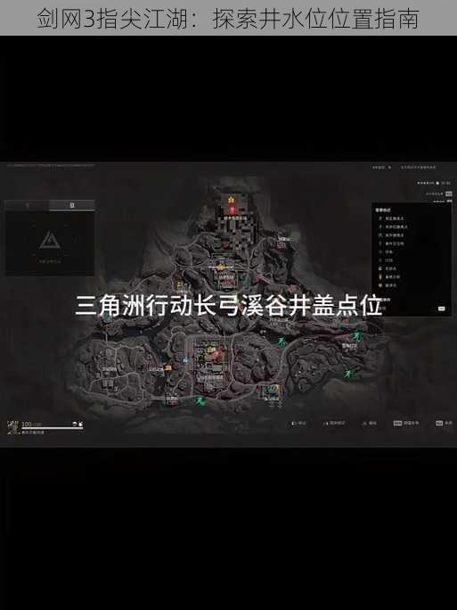 剑网3指尖江湖:探索井水位位置指南