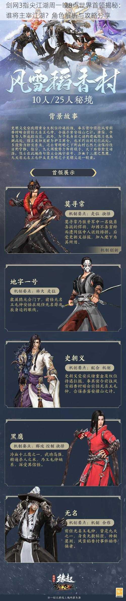 剑网3指尖江湖周一晚8点世界首领揭秘:谁将主宰江湖?角色解析与攻略分享