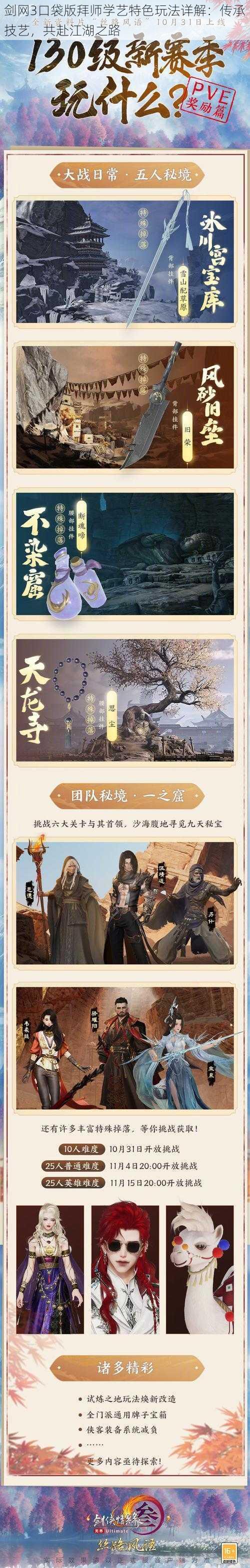 剑网3口袋版拜师学艺特色玩法详解:传承技艺,共赴江湖之路