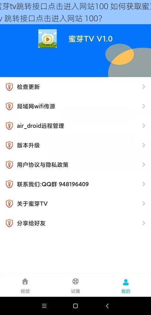 蜜芽tv跳转接口点击进入网站100 如何获取蜜芽 tv 跳转接口点击进入网站 100?