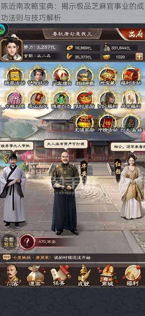 陈近南攻略宝典:揭示极品芝麻官事业的成功法则与技巧解析