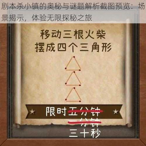 剧本杀小镇的奥秘与谜题解析截图预览:场景揭示,体验无限探秘之旅