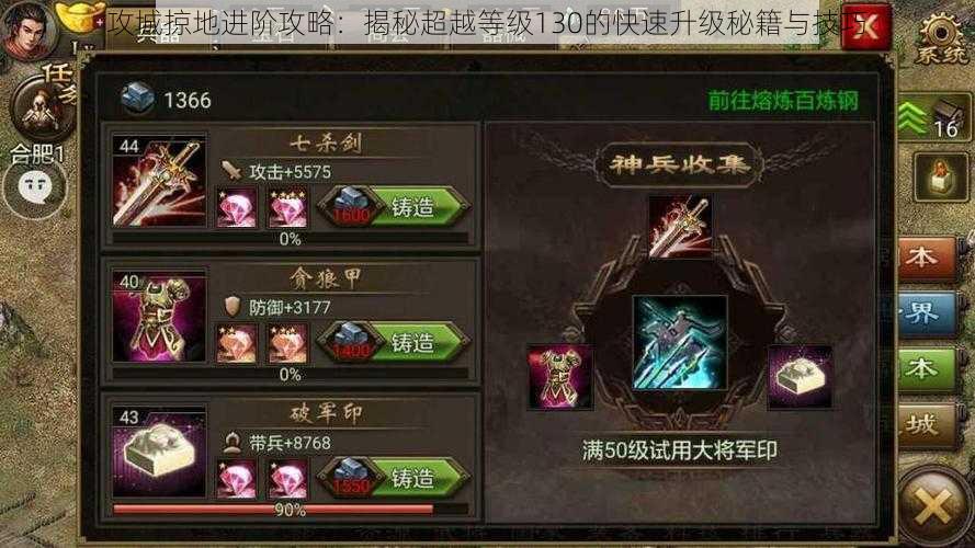 攻城掠地进阶攻略:揭秘超越等级130的快速升级秘籍与技巧