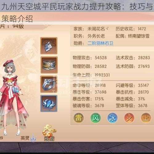 九州天空城平民玩家战力提升攻略:技巧与策略介绍